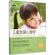 兒童發展心理學：費爾德曼帶你開啟孩子的成長之旅(原書第6版)