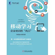 移動學習：企業培訓的「風口」