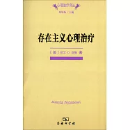 存在主義心理治療