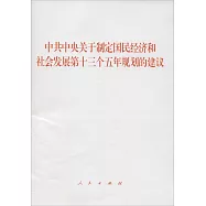 林語堂精品典藏書系：蘇東坡傳