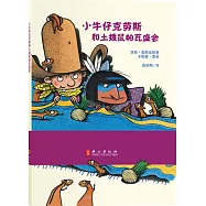 小牛仔克勞斯和土撥鼠帕瓦盛會