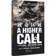 致命區域：一個關於使命、榮譽與拯救的二戰故事