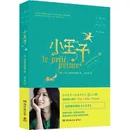 最優美譯文：小王子