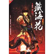 藏海花.2(漫畫版)