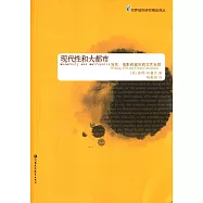 現代性與大都市