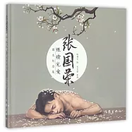 張國榮繼續寵愛(圖文紀念集)
