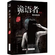 詭語者系列：租屋詭案