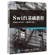Swift基礎教程
