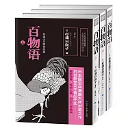 百物語(日本國寶級漫畫大師封筆之作，後世妖怪文學皆出於此!東瀛千年怪談經典，當世已成絕響!)