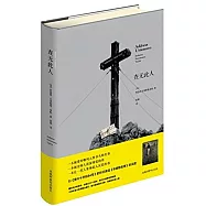 查無此人(雙語珍藏本)