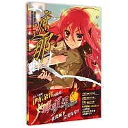 伊東雜音畫集結：結遮那