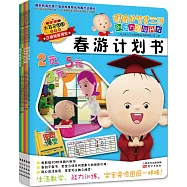 圖圖的智慧王國·創造力潛能開發·第一階段(注音版)(全8冊)