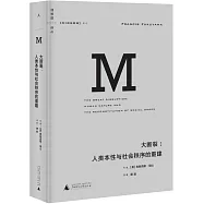 大斷裂：人類本性與社會秩序的重建