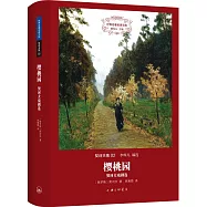 櫻桃園：契訶夫戲劇選