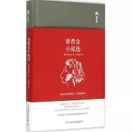普希金小說選