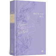 她們筆下的她們