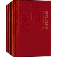 茅盾文學獎獲獎作品全集：茶人三部曲(全三冊)