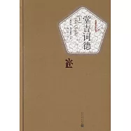 名著名譯叢書：堂吉訶德(上下冊)