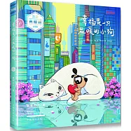 幸福是一只溫暖的小狗(典藏版)
