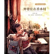 外婆住在香水村