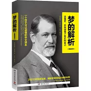 夢的解析(最佳譯本)