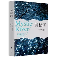 神秘河