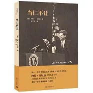 當仁不讓