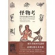 怪物考:中世紀幻想藝術圖文志