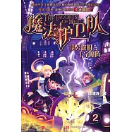 魔法護衛隊：鐵公館的十字魔陣