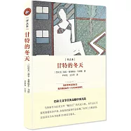 甘特的冬天(評點本)