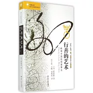 行善的藝術：晚明中國的慈善事業