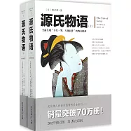 源氏物語(上下冊)