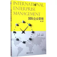 國際企業管理(第2版)