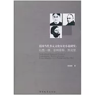 英國當代多元文化歷史小說研究：石黑一雄、菲利普斯、奧克里