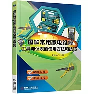 圖解常用家電維修工具與儀表的使用方法和技巧