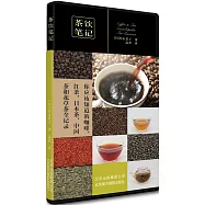 茶飲筆記
