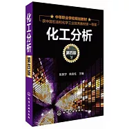 化工分析(第四版)