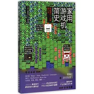 家用游戲機簡史