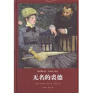 無名的裘德