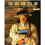 海豚繪本花園-最想做的事