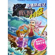 外星人地球大冒險：奇境歷險記