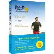 跑步，成為最好的自己