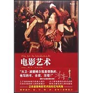 電影藝術：形式與風格(插圖修訂第8版)
