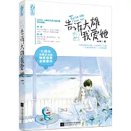 告訴大雄我愛她