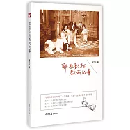 那些動物教我的事