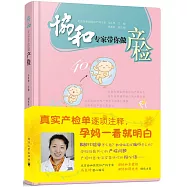 協和專家帶你做產檢