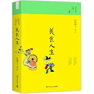 汪曾祺作品集 2：美食人生(插圖珍藏本)