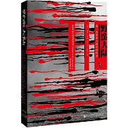 野蠻大陸：第二次世界大戰後的歐洲