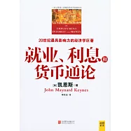 就業、利息和貨幣通論