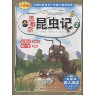 法布爾昆蟲記 2：戰爭狂紅螞蟻.嗜屍者麻蠅